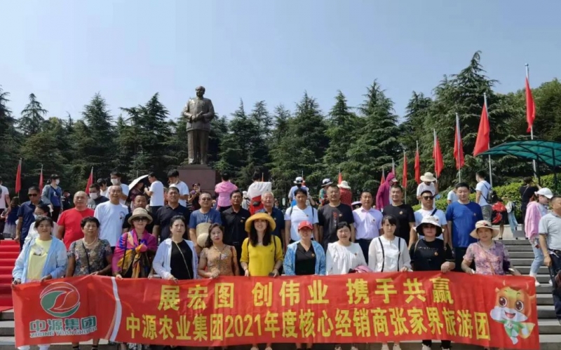 展宏圖、創(chuàng)偉業(yè)、攜手共贏，中源農(nóng)業(yè)集團2021年度核心經(jīng)銷商張家界旅游團！